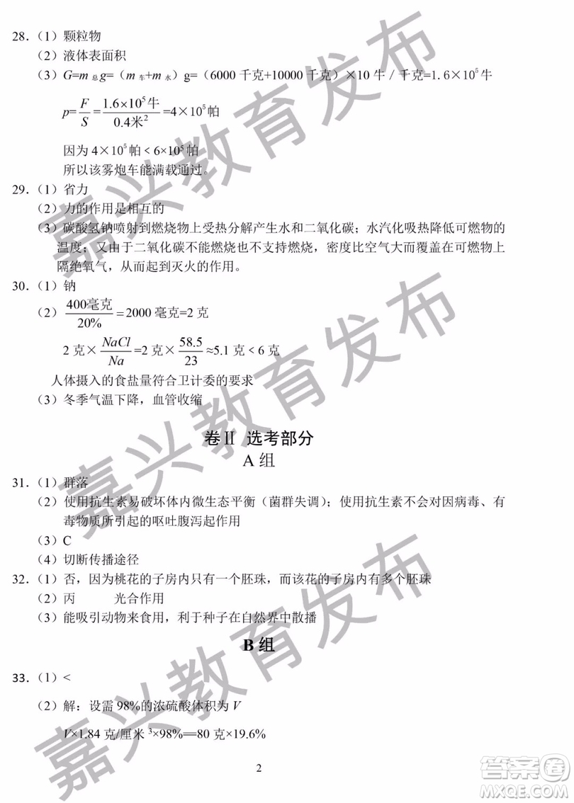2019年浙江嘉興中考真題科學(xué)試題及參考答案