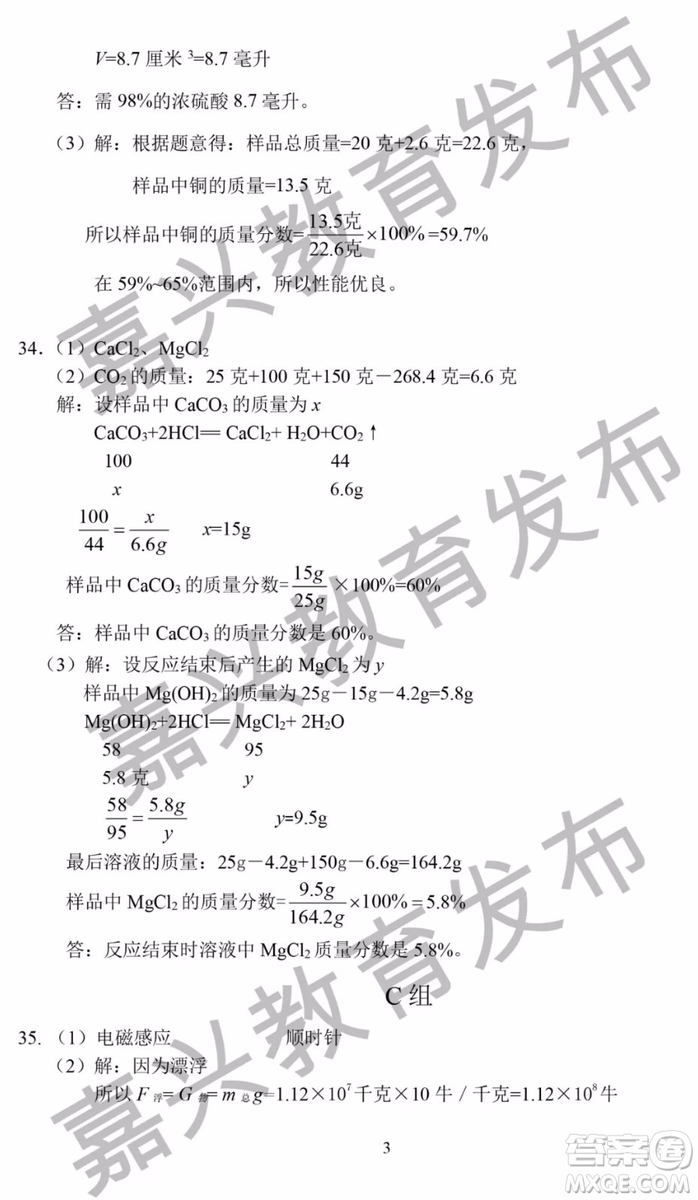 2019年浙江嘉興中考真題科學(xué)試題及參考答案