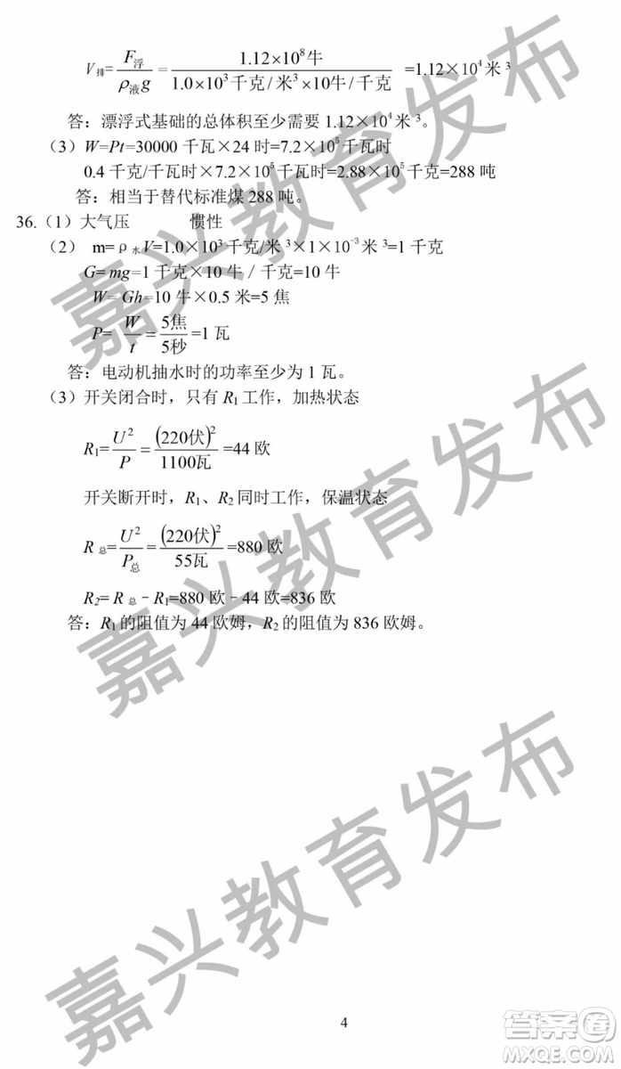 2019年浙江嘉興中考真題科學(xué)試題及參考答案