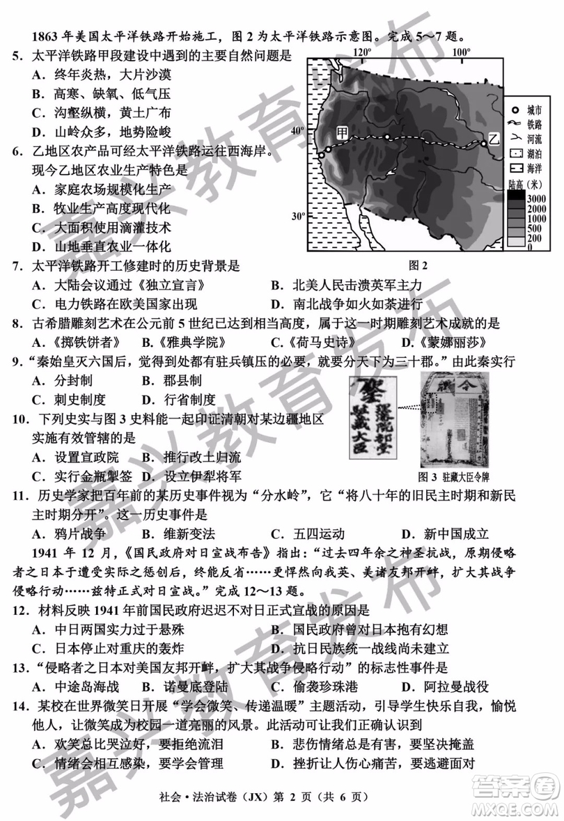 2019年浙江嘉興中考真題歷史與社會(huì)道德與法治試題及參考答案