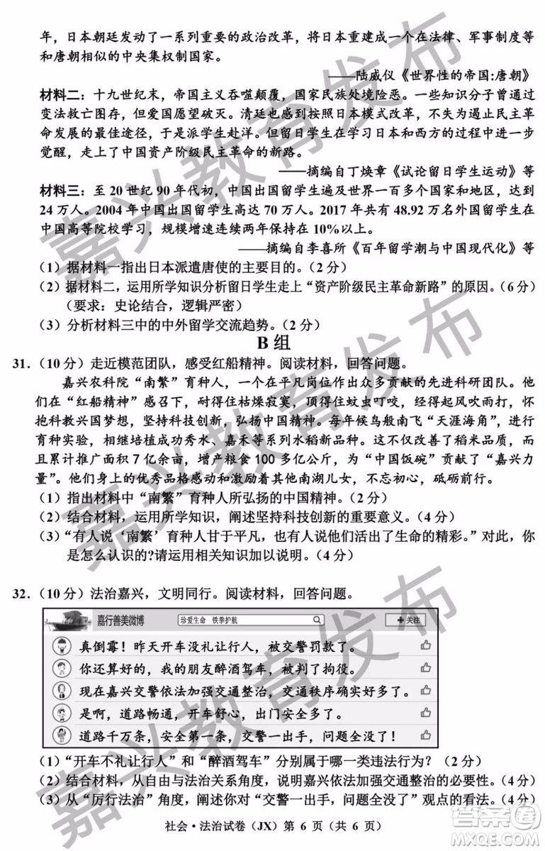 2019年浙江嘉興中考真題歷史與社會(huì)道德與法治試題及參考答案