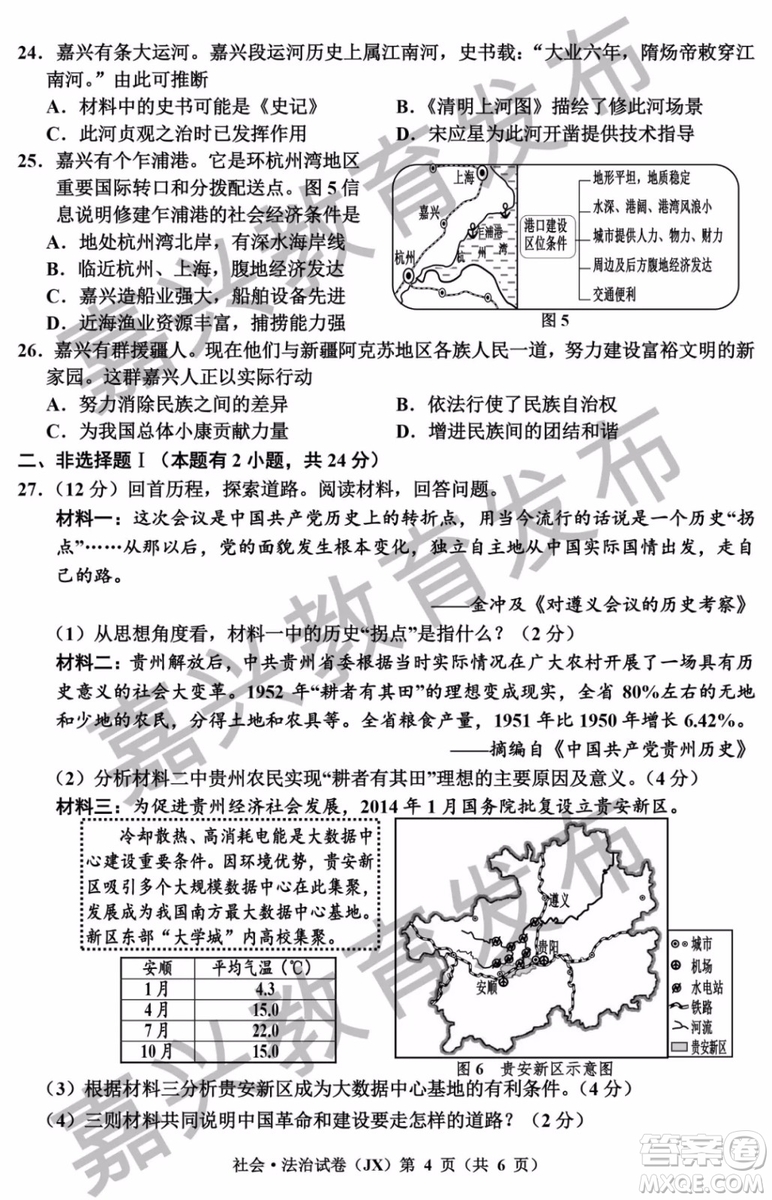 2019年浙江嘉興中考真題歷史與社會(huì)道德與法治試題及參考答案