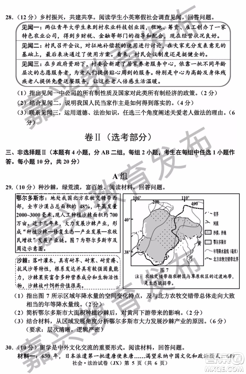 2019年浙江嘉興中考真題歷史與社會(huì)道德與法治試題及參考答案