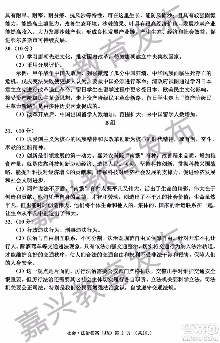 2019年浙江嘉興中考真題歷史與社會(huì)道德與法治試題及參考答案