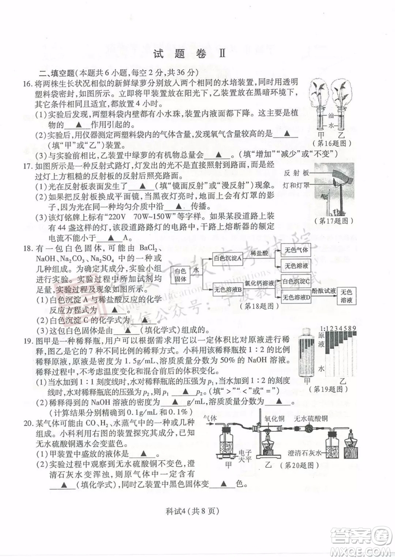 2019年寧波市中考科學(xué)試題及參考答案