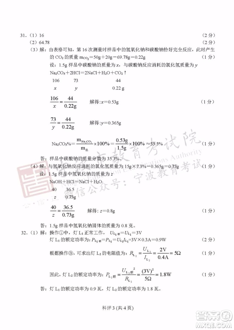 2019年寧波市中考科學(xué)試題及參考答案
