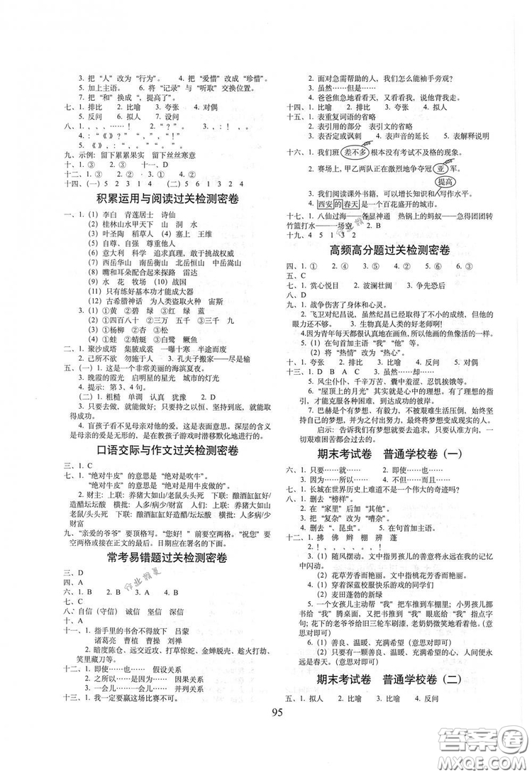 2019年期末沖刺100分完全試卷四年級語文下冊人教版答案