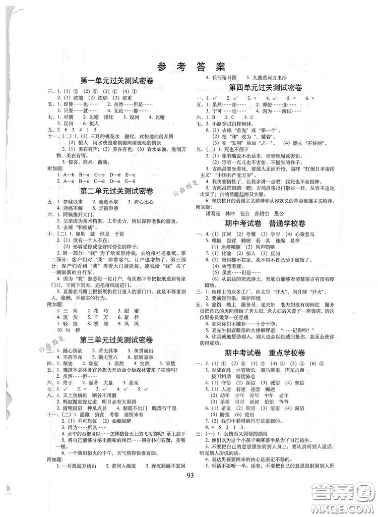 2019年期末沖刺100分完全試卷四年級語文下冊人教版答案