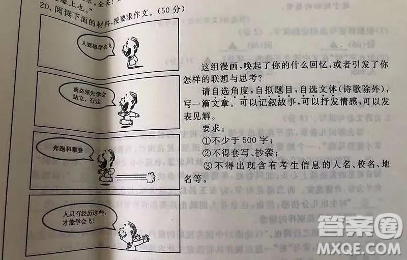 人要想學(xué)會(huì)飛漫畫作文500字 關(guān)于人要想學(xué)會(huì)飛漫畫作文