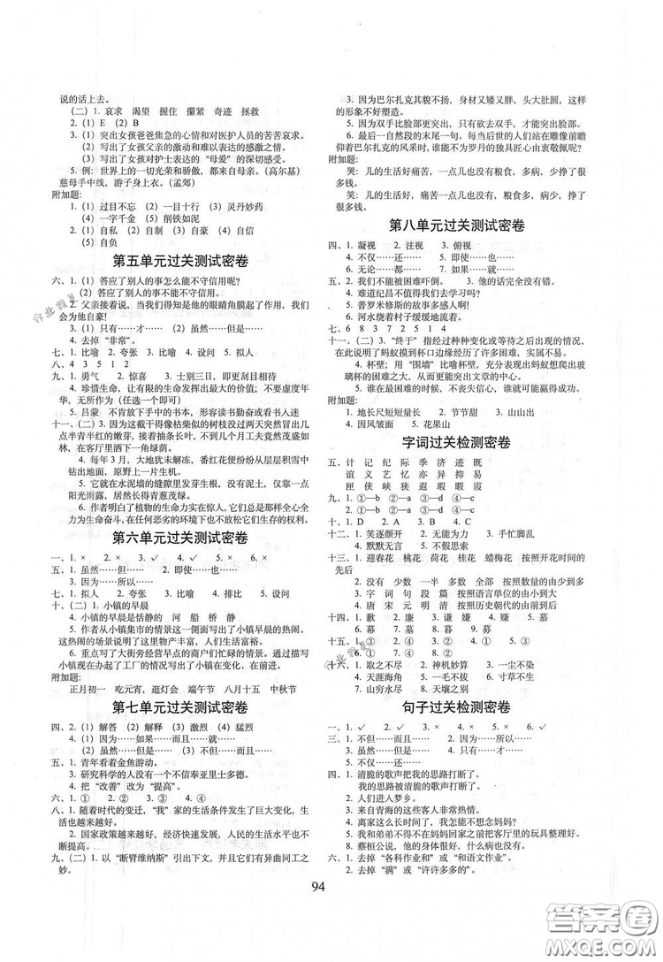 2019年期末沖刺100分完全試卷四年級語文下冊人教版答案
