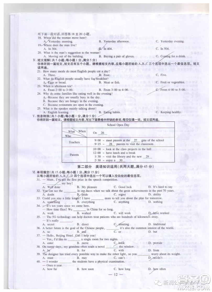 2019年安徽中考真題英語(yǔ)試題及答案