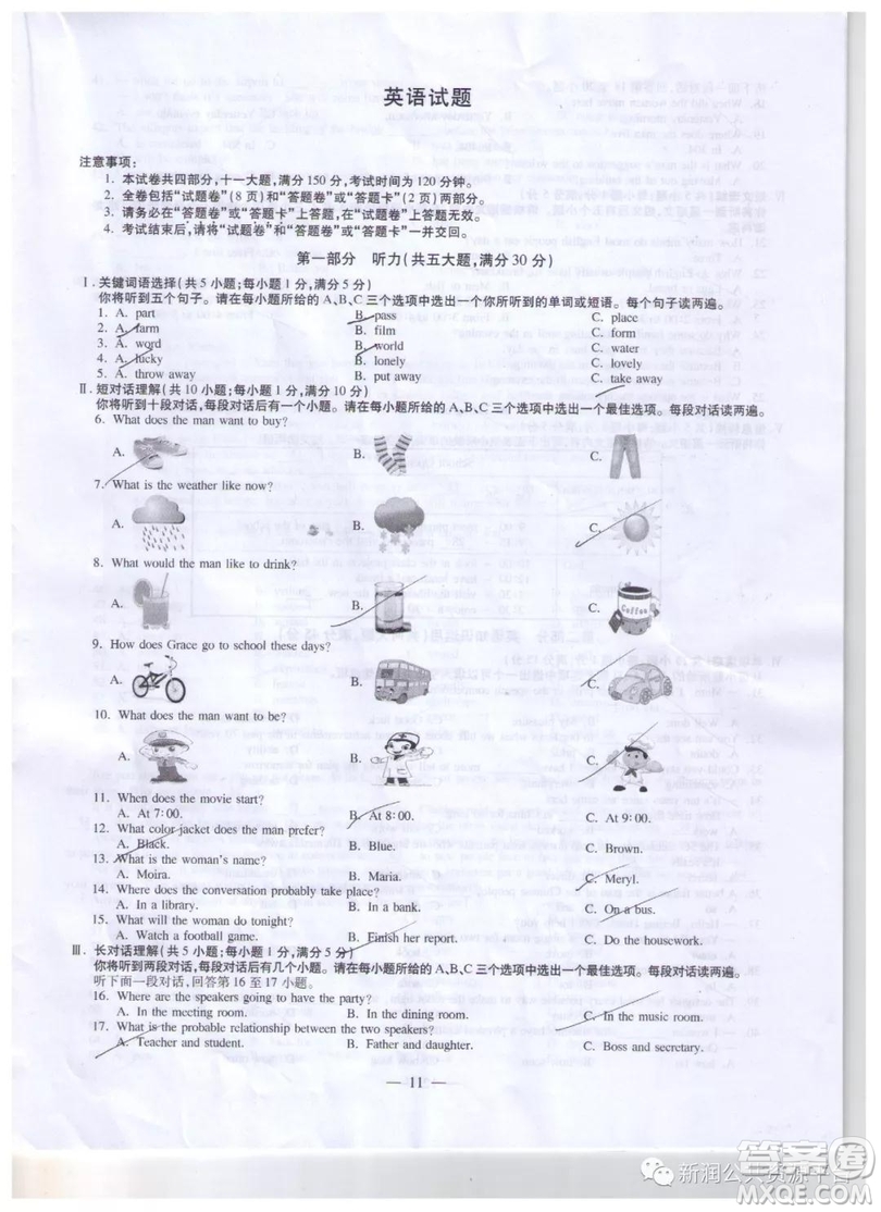 2019年安徽中考真題英語(yǔ)試題及答案