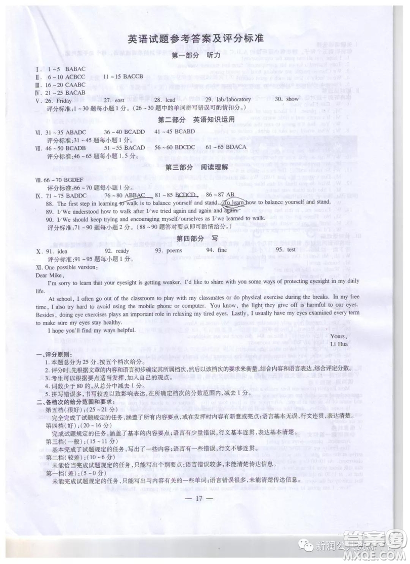 2019年安徽中考真題英語(yǔ)試題及答案