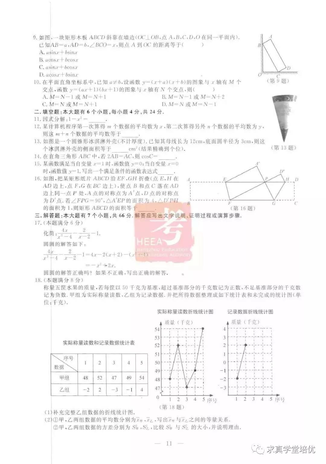 2019年浙江杭州中考真題數(shù)學(xué)試卷及答案