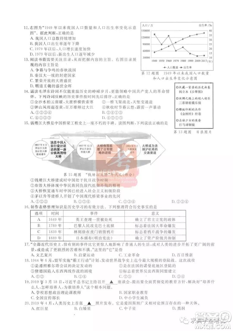 2019年浙江杭州中考真題道德與法治歷史與社會試卷及答案