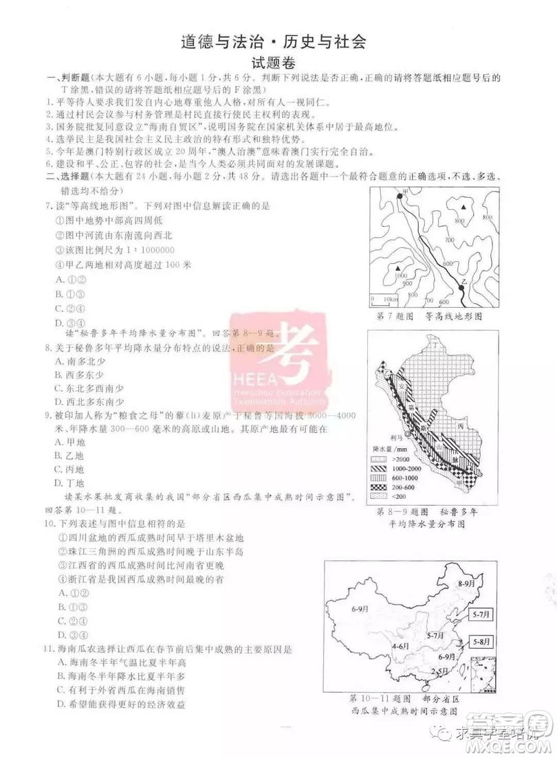 2019年浙江杭州中考真題道德與法治歷史與社會試卷及答案