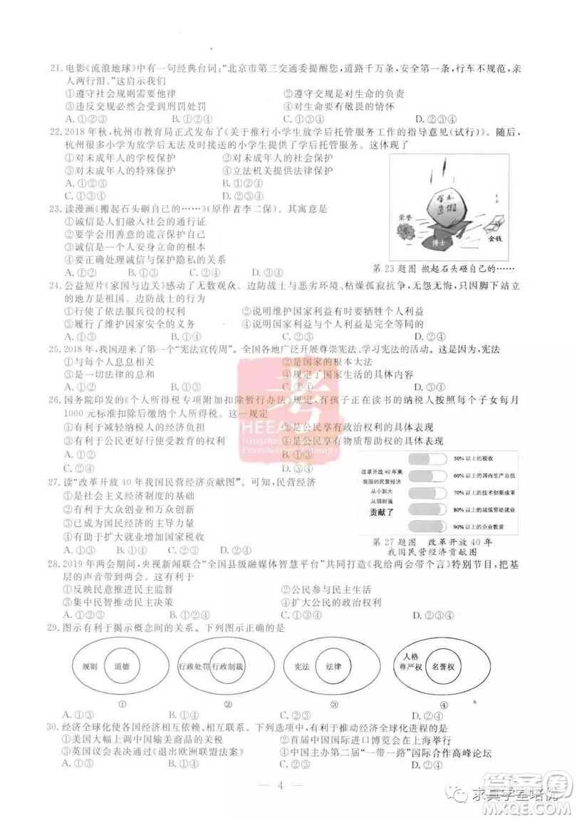 2019年浙江杭州中考真題道德與法治歷史與社會試卷及答案