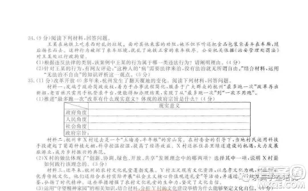 2019年浙江杭州中考真題道德與法治歷史與社會試卷及答案
