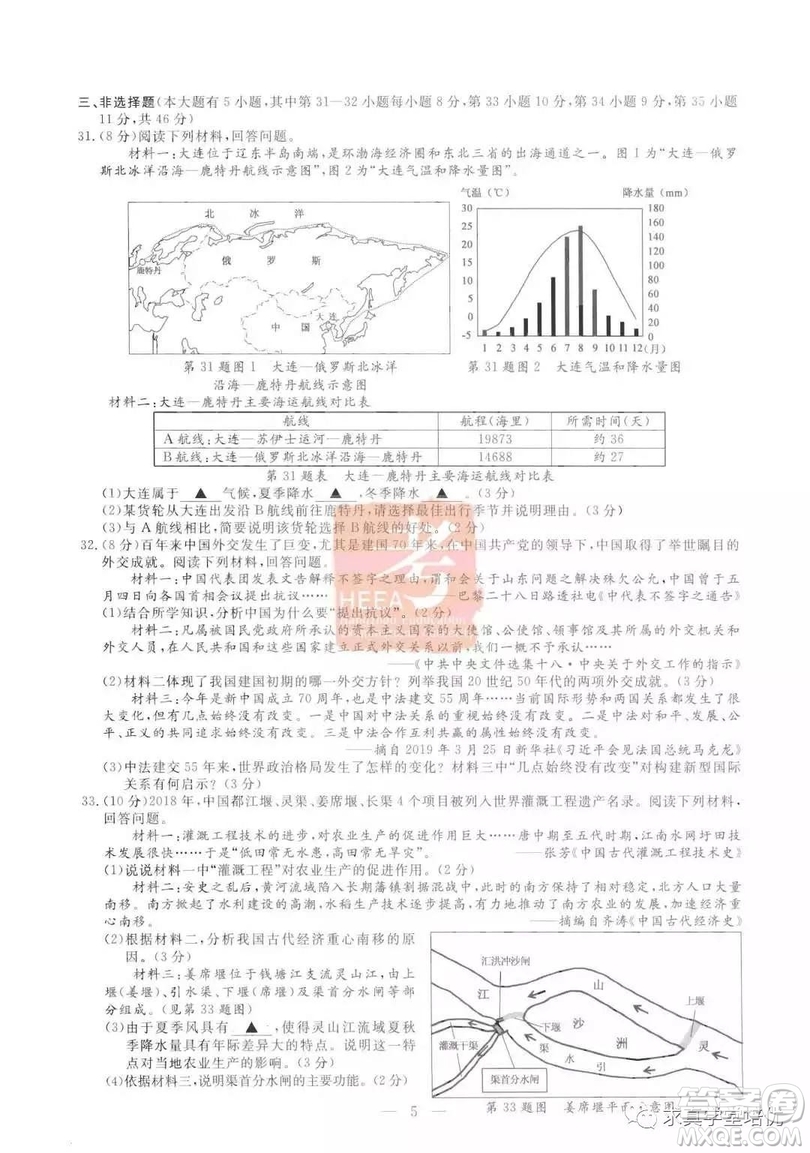 2019年浙江杭州中考真題道德與法治歷史與社會試卷及答案