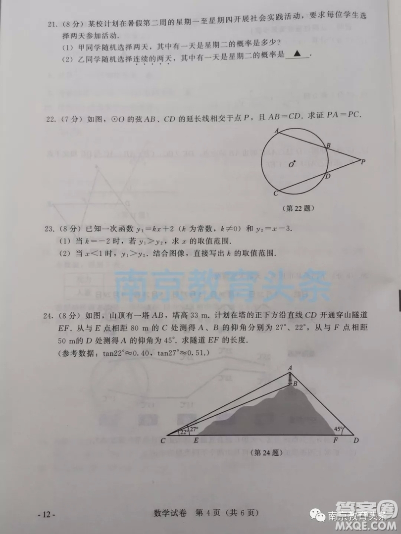 2019年南京市中考真題數(shù)學(xué)試題及答案