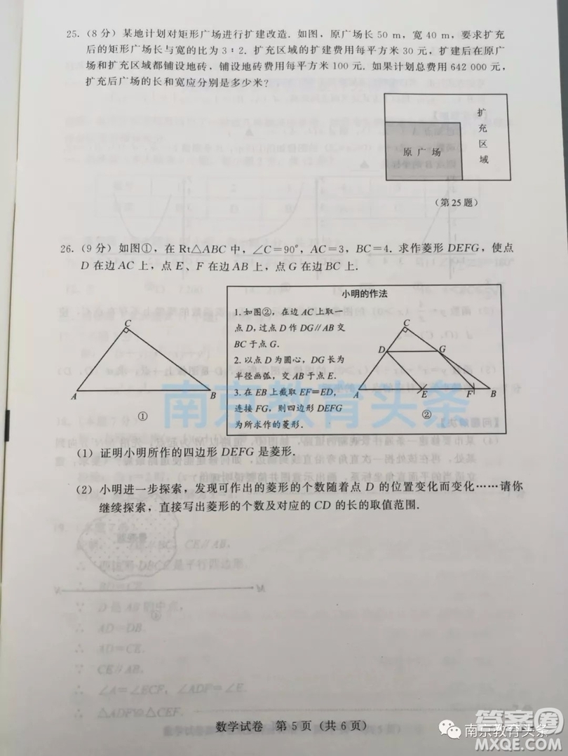 2019年南京市中考真題數(shù)學(xué)試題及答案