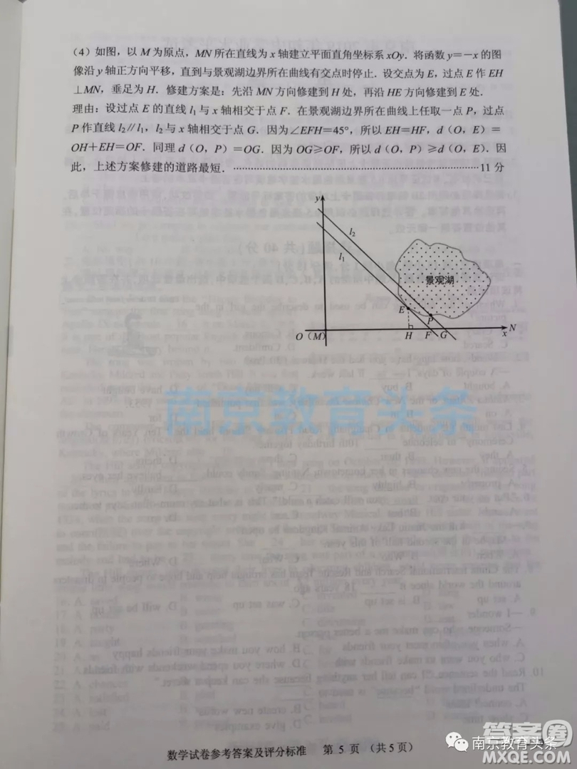 2019年南京市中考真題數(shù)學(xué)試題及答案