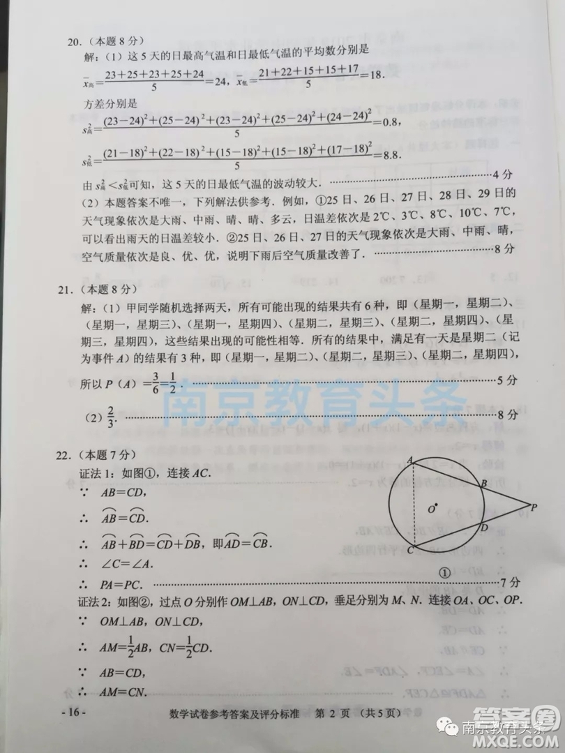 2019年南京市中考真題數(shù)學(xué)試題及答案