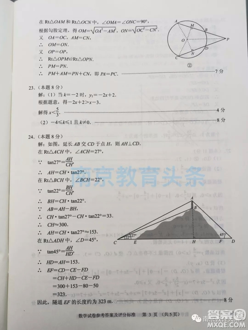 2019年南京市中考真題數(shù)學(xué)試題及答案