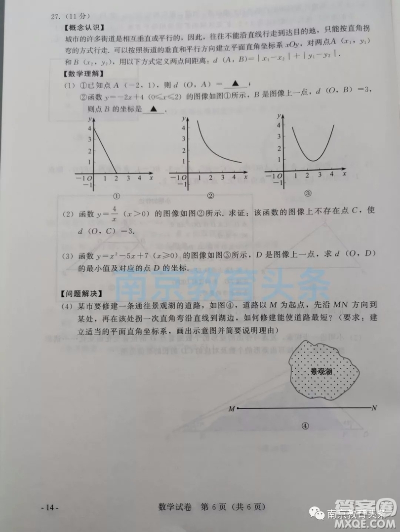 2019年南京市中考真題數(shù)學(xué)試題及答案