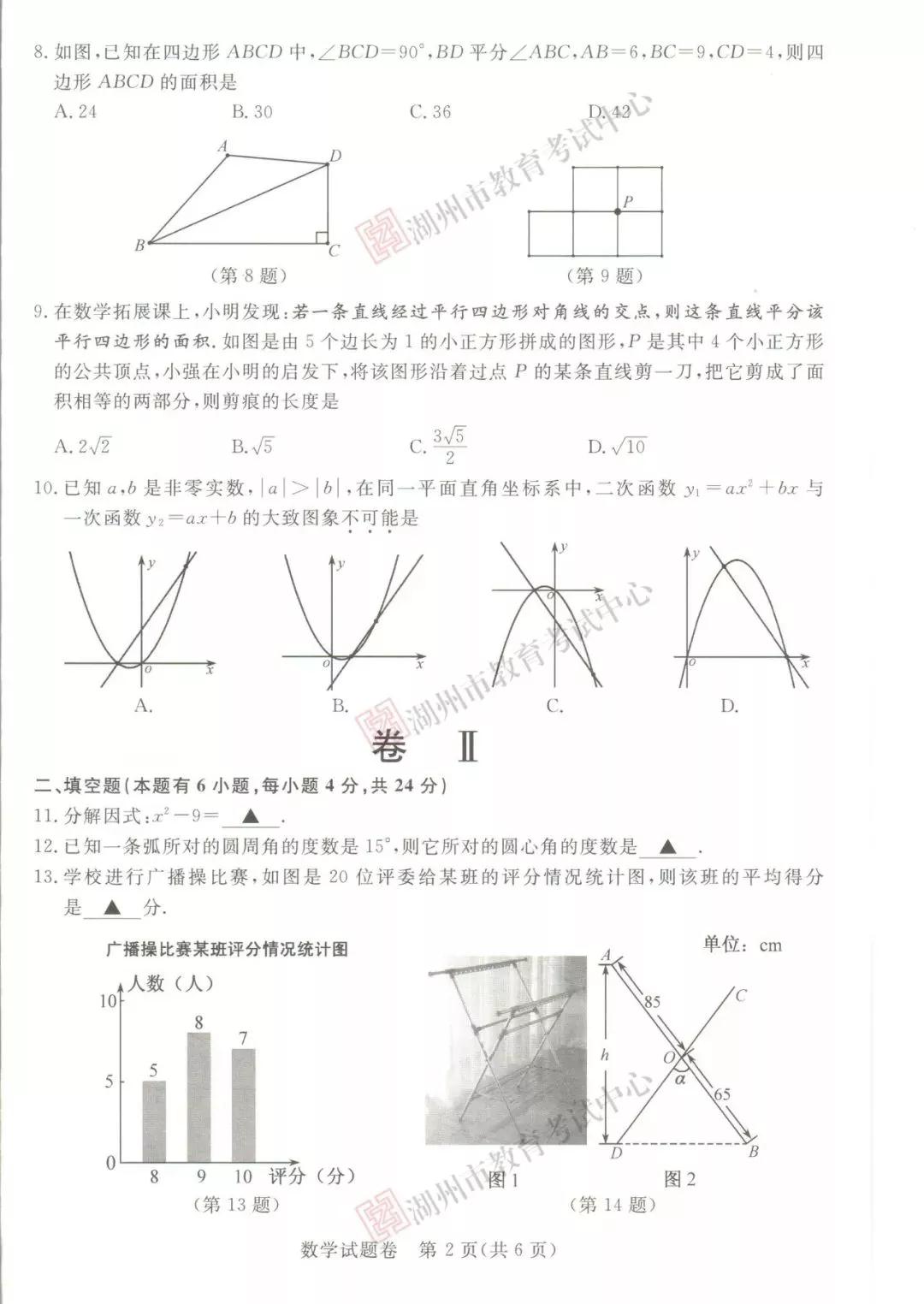 2019年浙江湖州中考真題數(shù)學試卷及答案