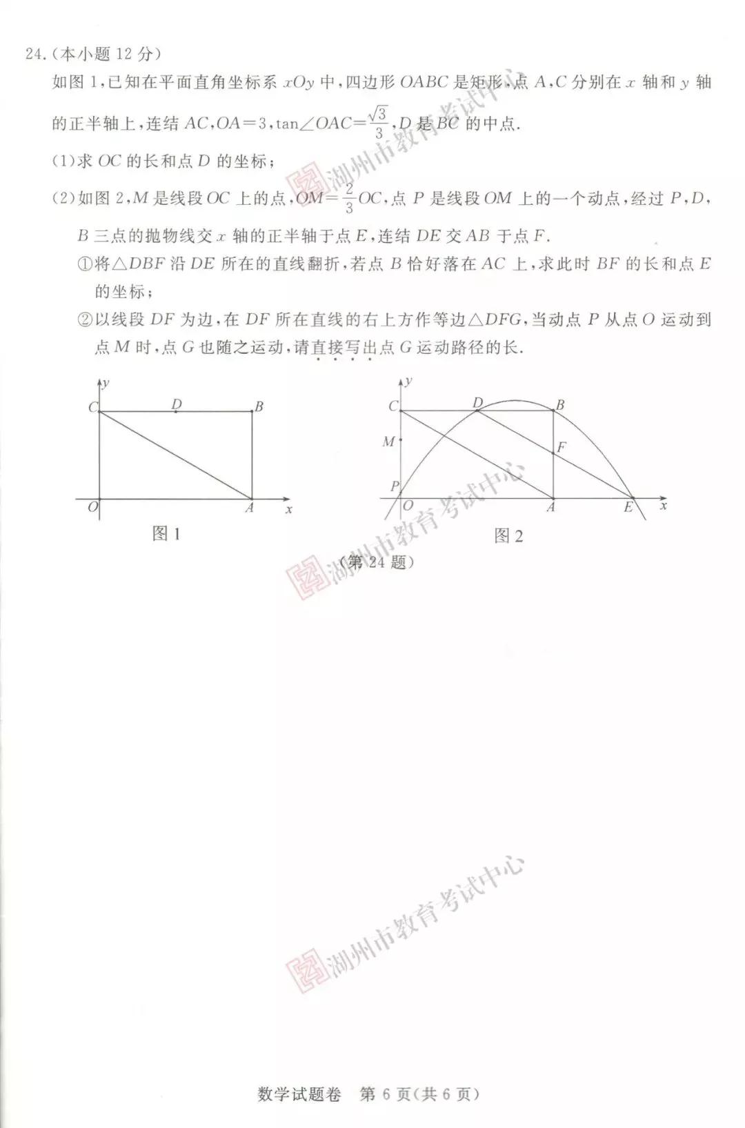 2019年浙江湖州中考真題數(shù)學試卷及答案