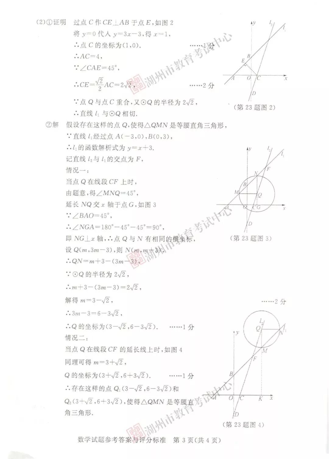 2019年浙江湖州中考真題數(shù)學試卷及答案
