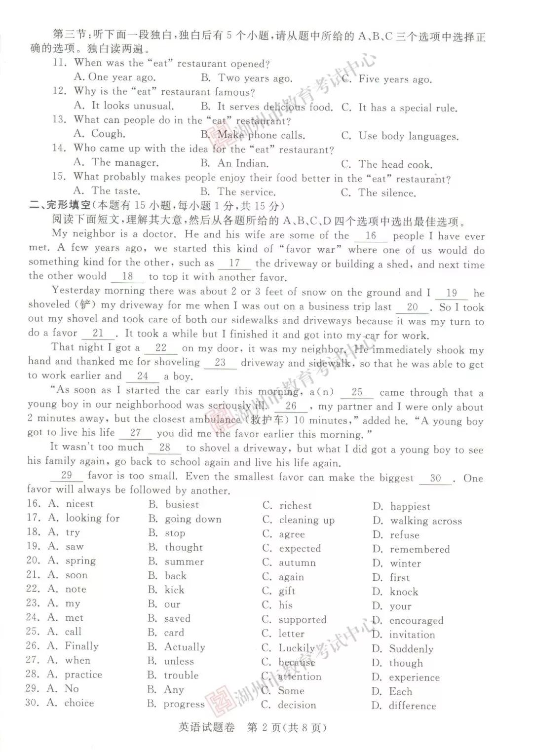 2019年浙江湖州中考真題英語(yǔ)試卷及答案