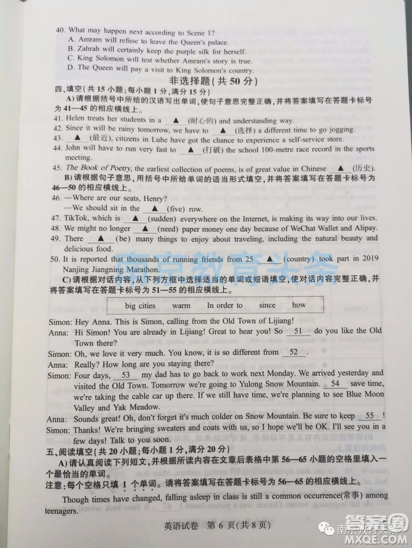 2019年南京市中考真題英語(yǔ)試題及答案