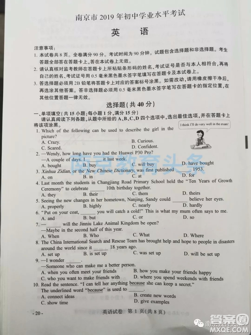 2019年南京市中考真題英語(yǔ)試題及答案