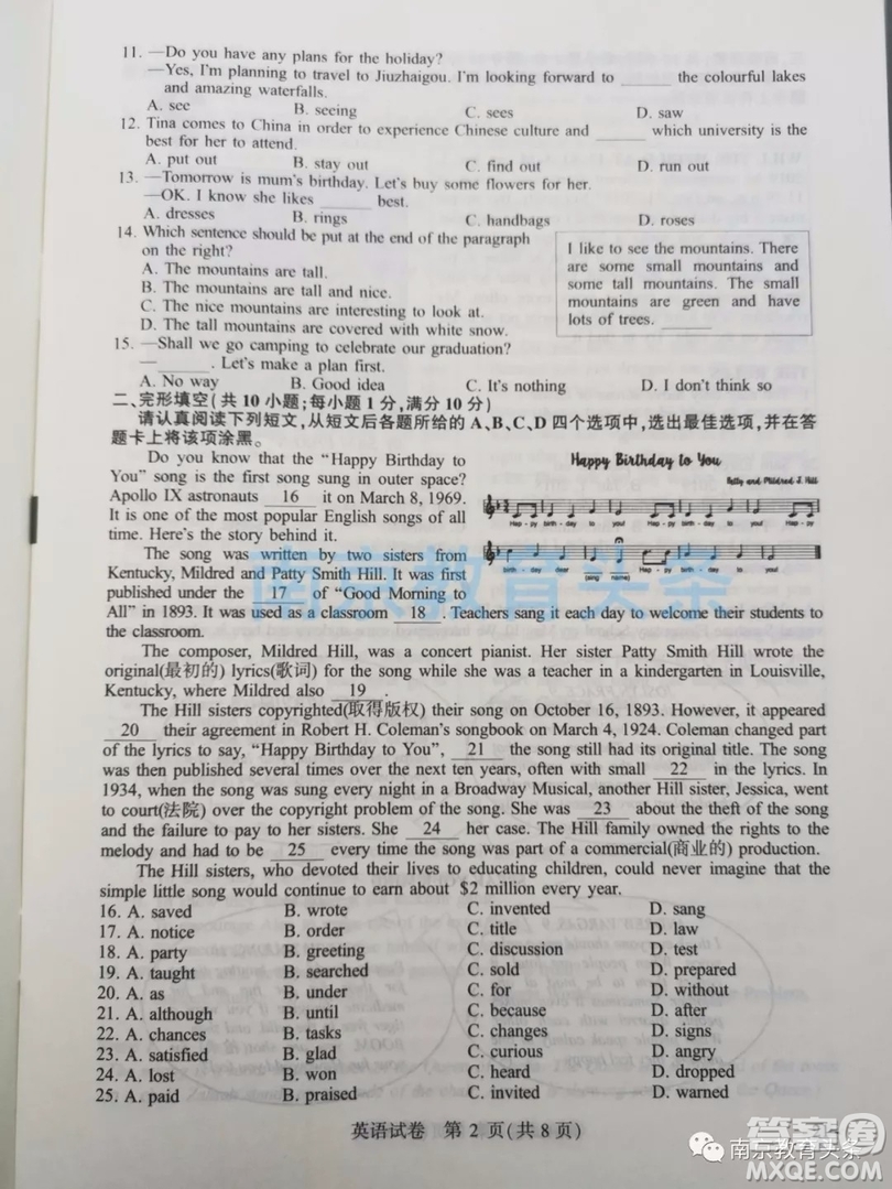 2019年南京市中考真題英語(yǔ)試題及答案