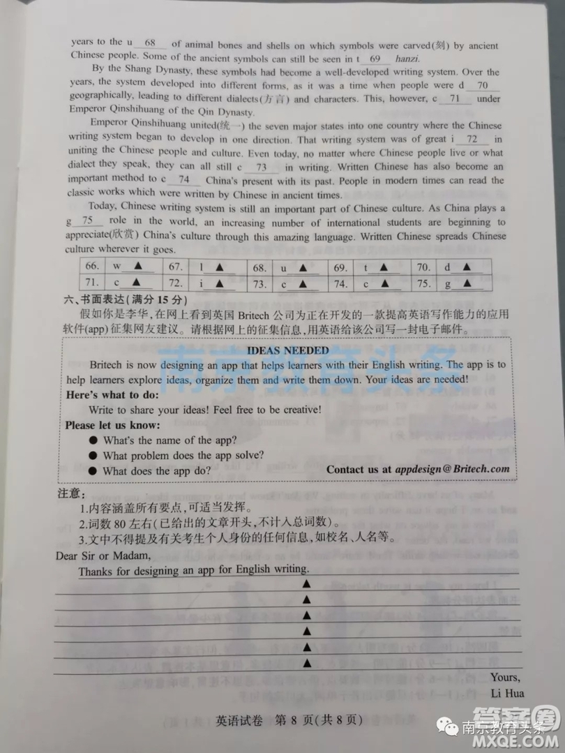 2019年南京市中考真題英語(yǔ)試題及答案