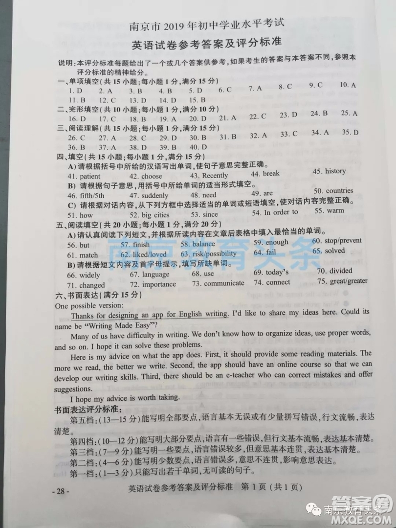2019年南京市中考真題英語(yǔ)試題及答案
