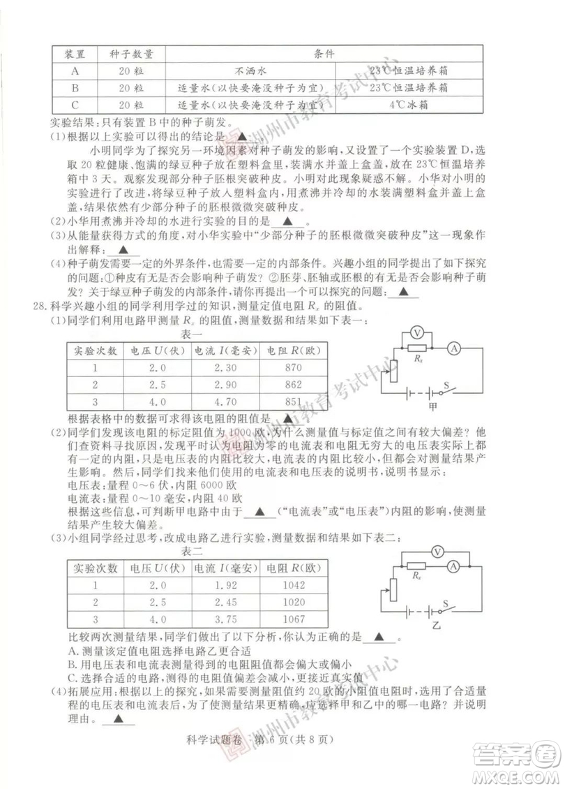 2019年浙江湖州中考真題科學試卷及答案