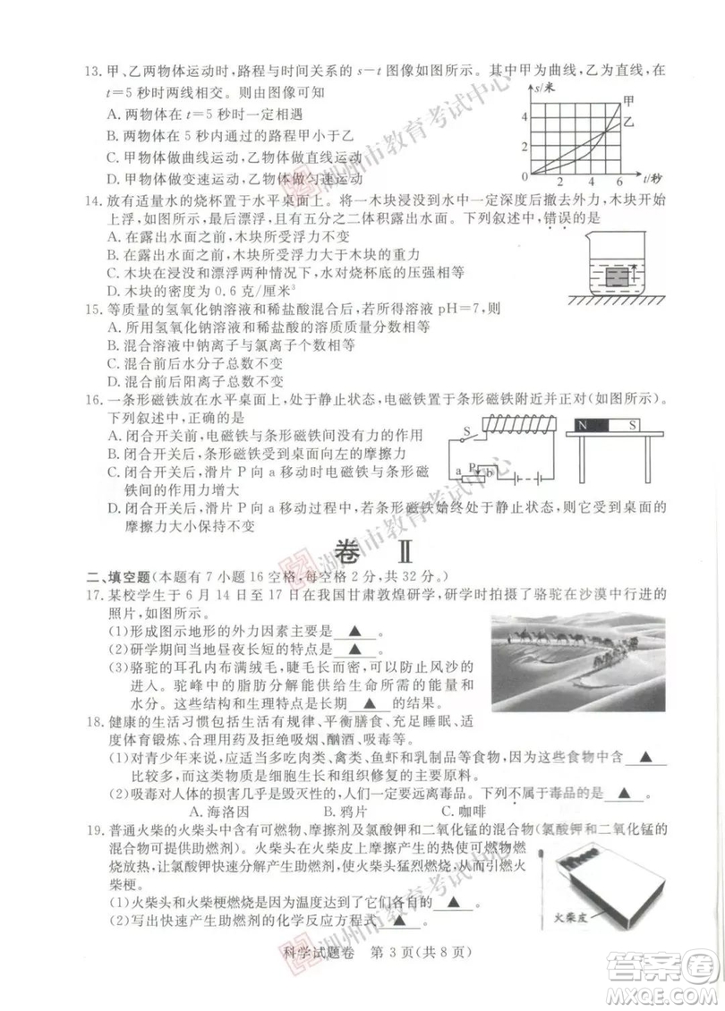 2019年浙江湖州中考真題科學試卷及答案