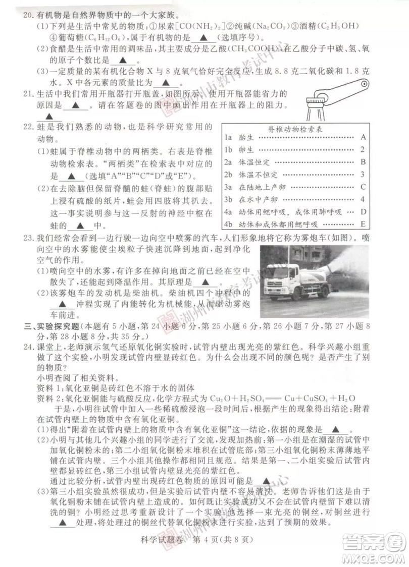 2019年浙江湖州中考真題科學試卷及答案