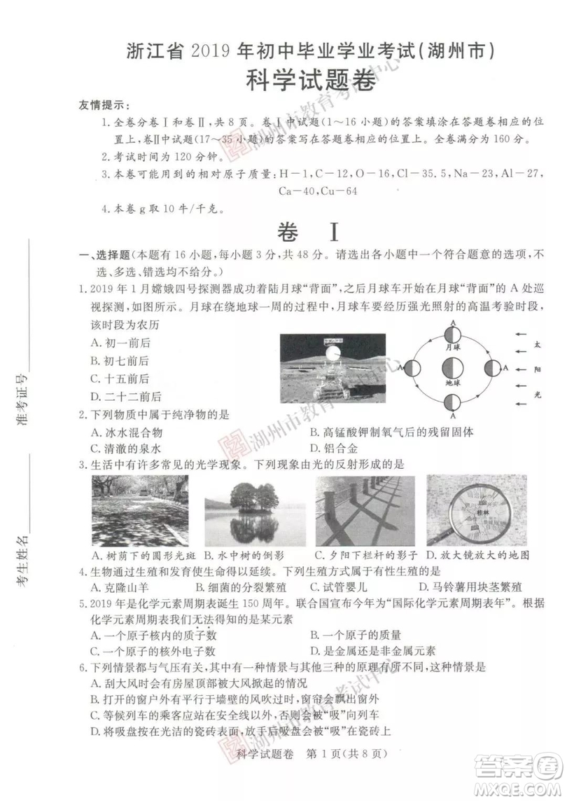 2019年浙江湖州中考真題科學試卷及答案