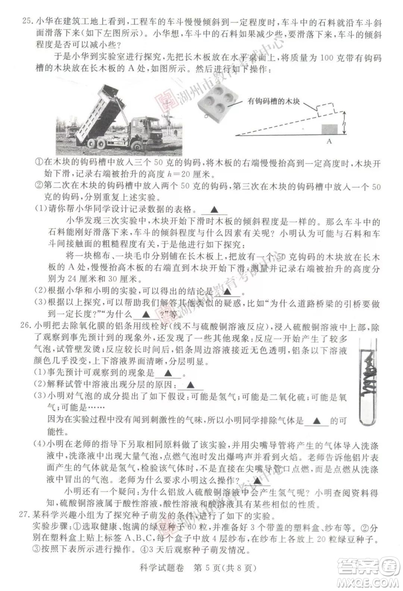 2019年浙江湖州中考真題科學試卷及答案