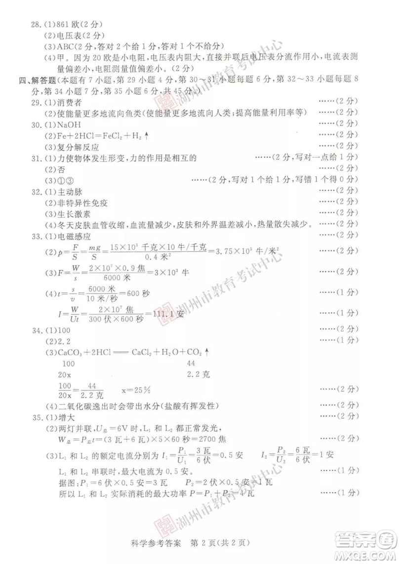2019年浙江湖州中考真題科學試卷及答案