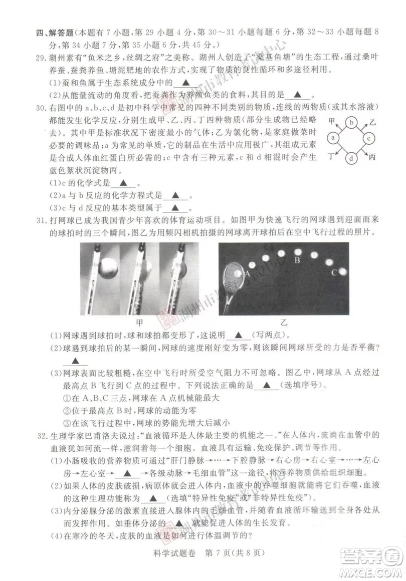 2019年浙江湖州中考真題科學試卷及答案