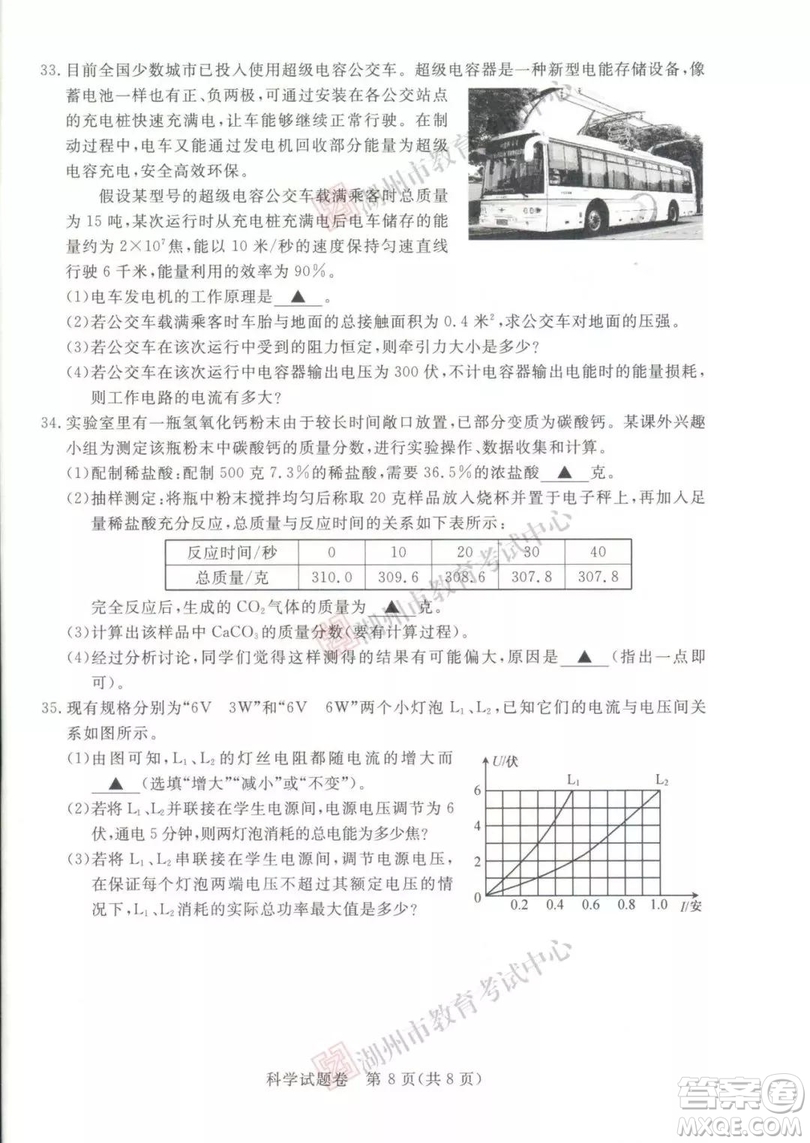 2019年浙江湖州中考真題科學試卷及答案