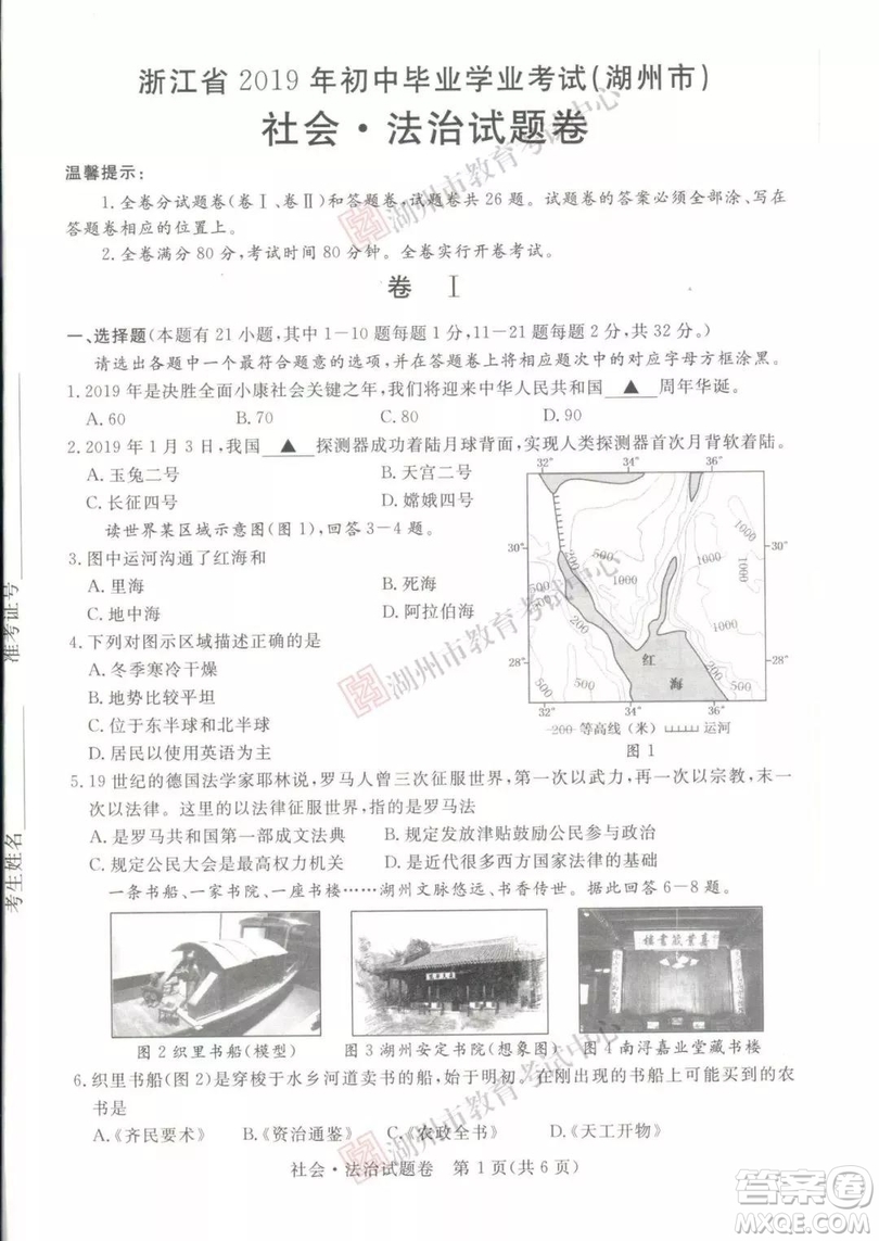 2019年浙江湖州中考真題道德與法治歷史與社會(huì)試卷及答案
