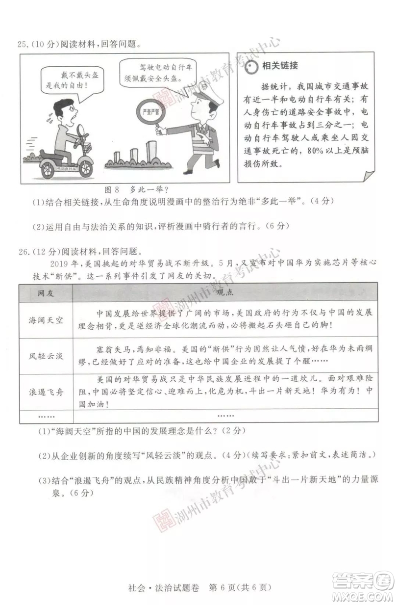 2019年浙江湖州中考真題道德與法治歷史與社會(huì)試卷及答案