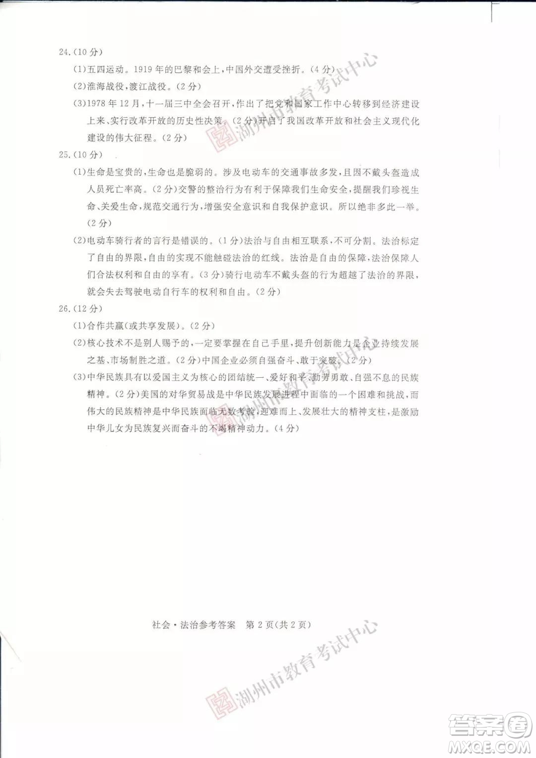 2019年浙江湖州中考真題道德與法治歷史與社會(huì)試卷及答案