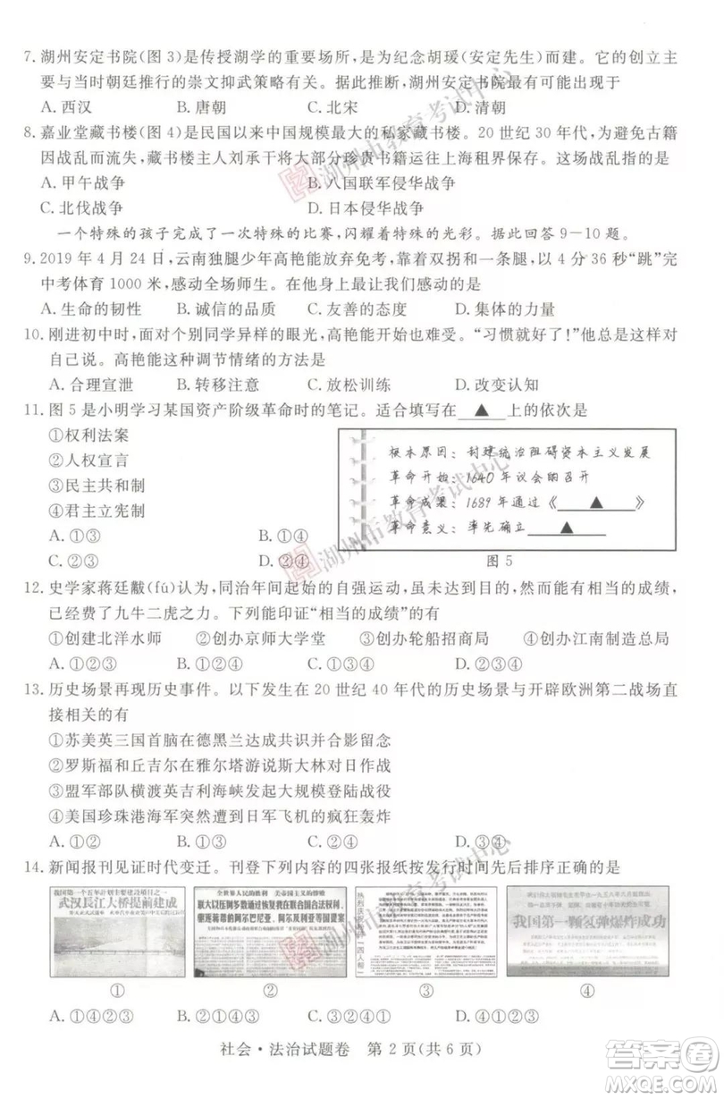 2019年浙江湖州中考真題道德與法治歷史與社會(huì)試卷及答案